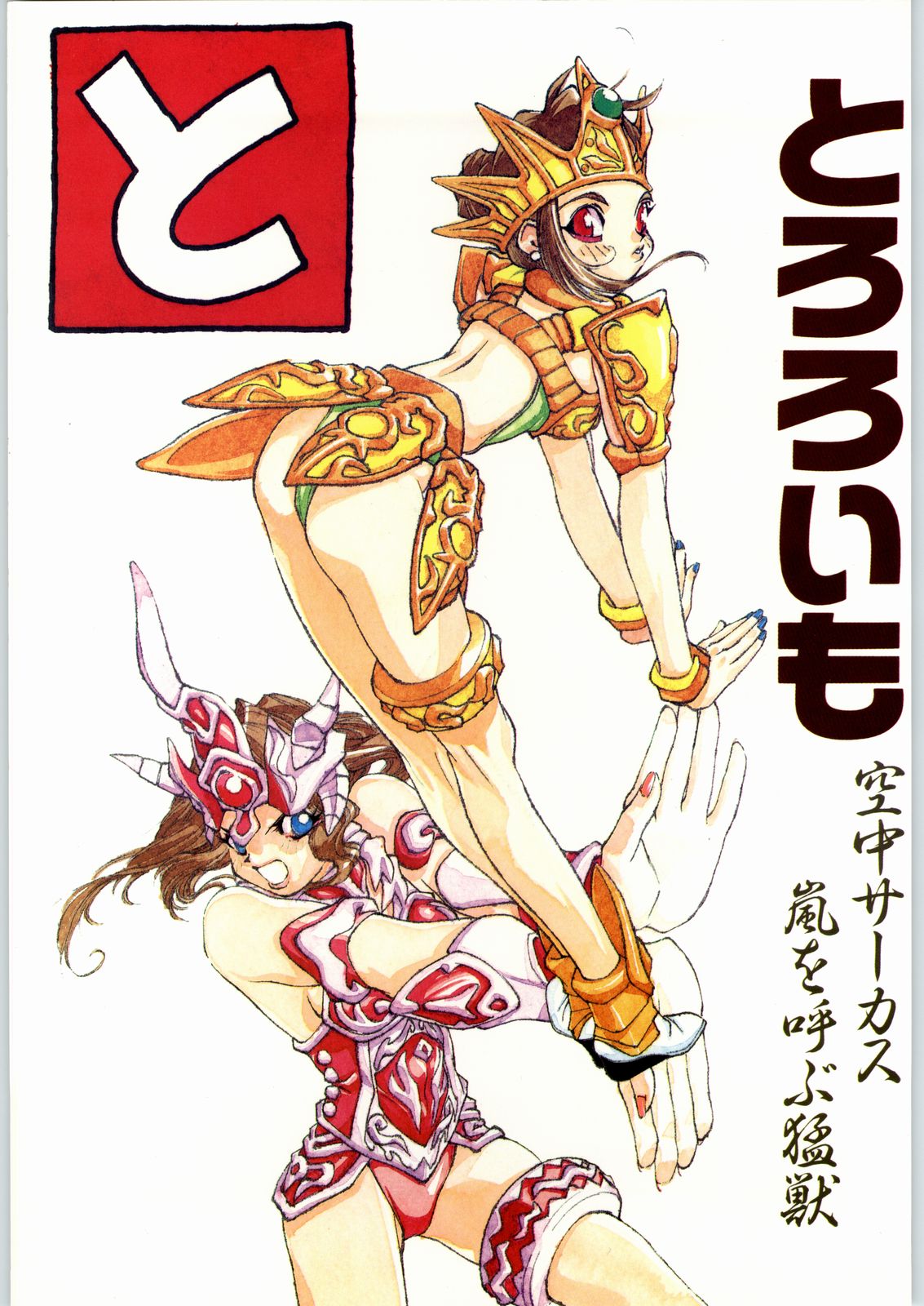 Tororoimo Vol. 20 page 1 full