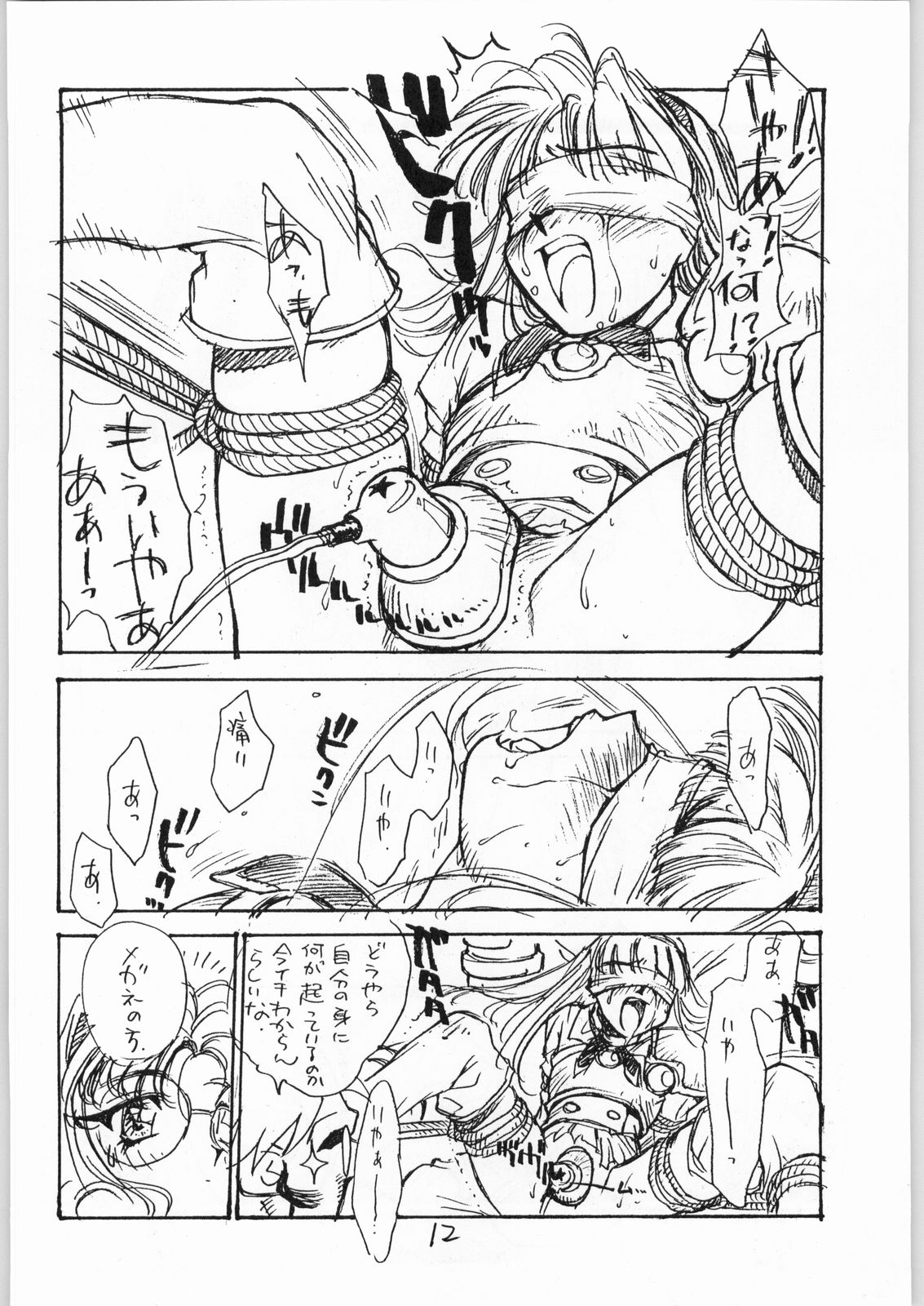 Tororoimo Vol. 20 page 11 full