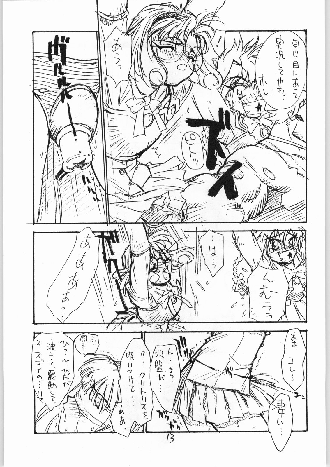 Tororoimo Vol. 20 page 12 full