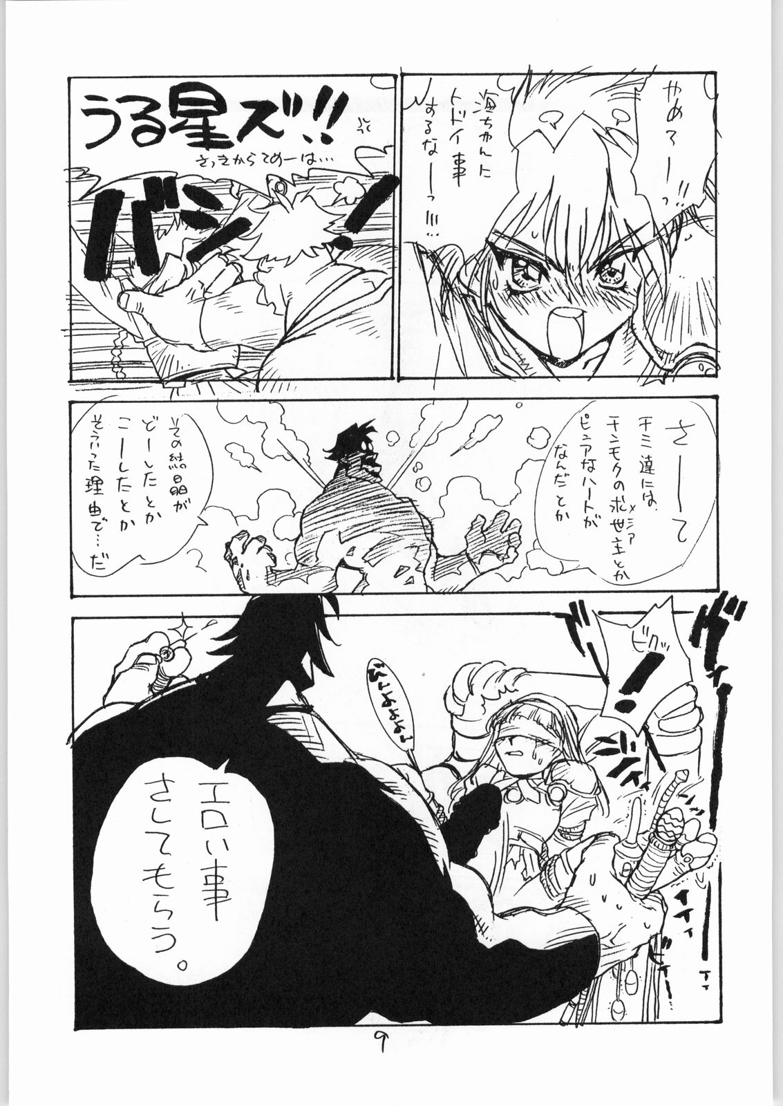 Tororoimo Vol. 20 page 8 full