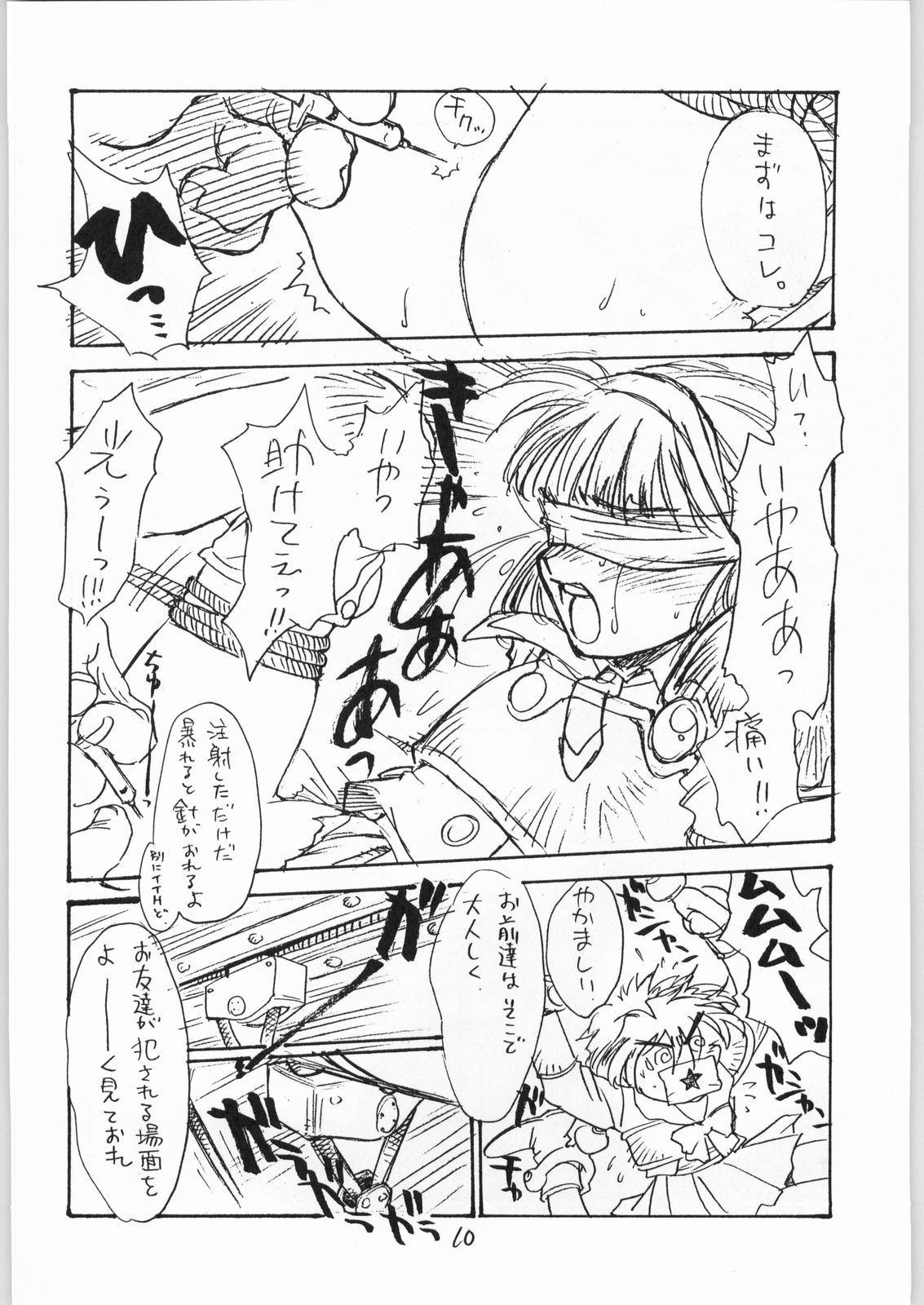 Tororoimo Vol. 20 page 9 full