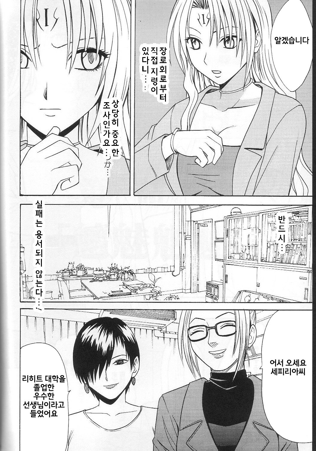 Pride no Takai Onna page 7 full