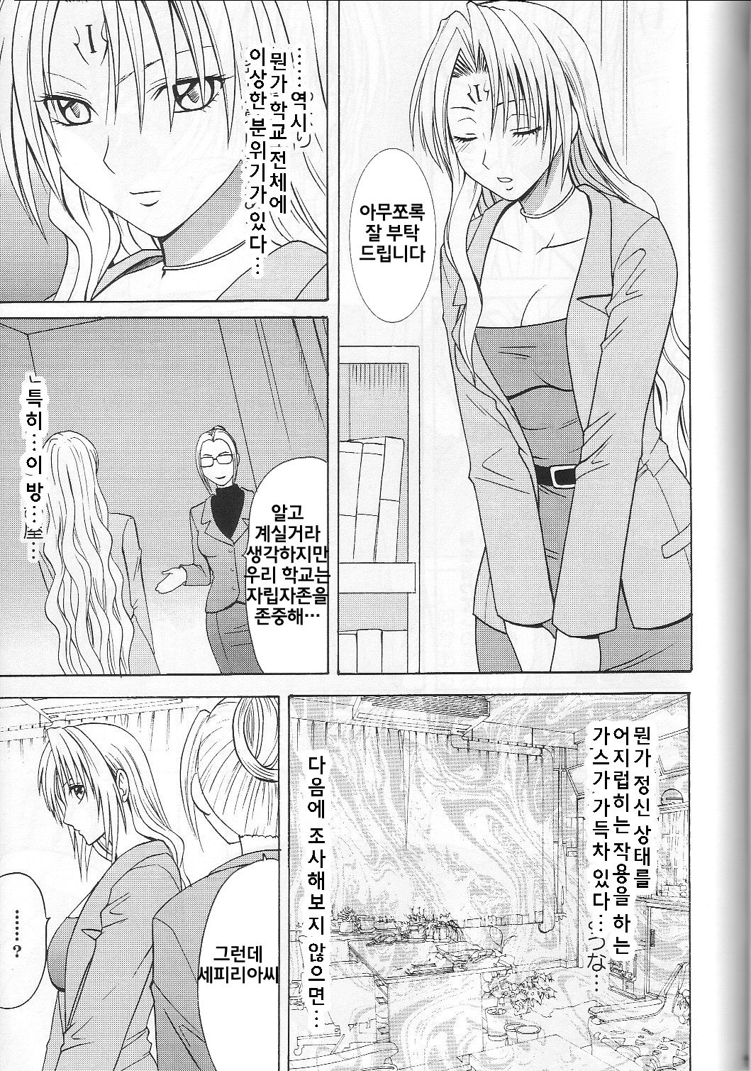 Pride no Takai Onna page 8 full