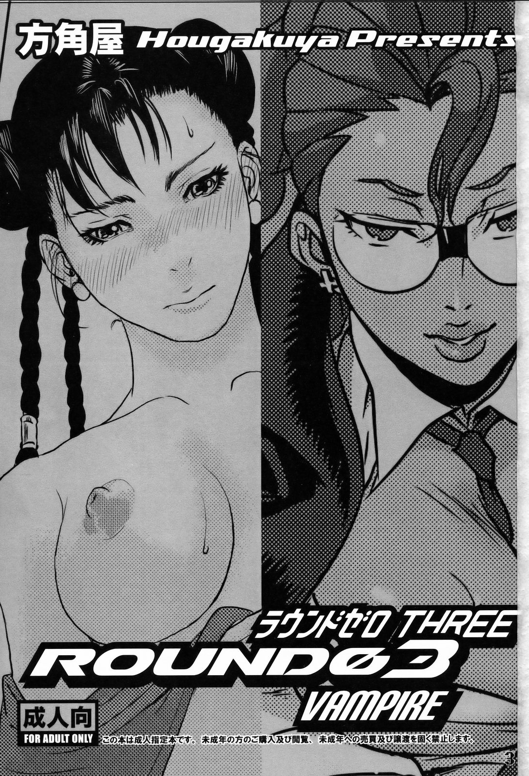 ROUND 03 page 2 full