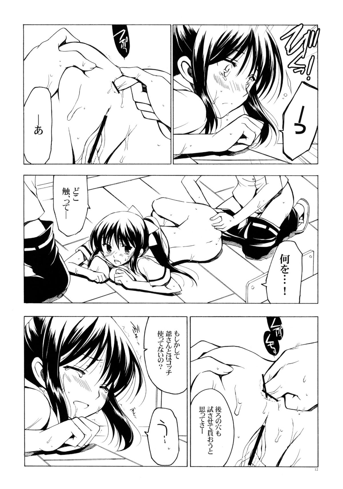 Soredemo Nanpo-san Eroi page 11 full