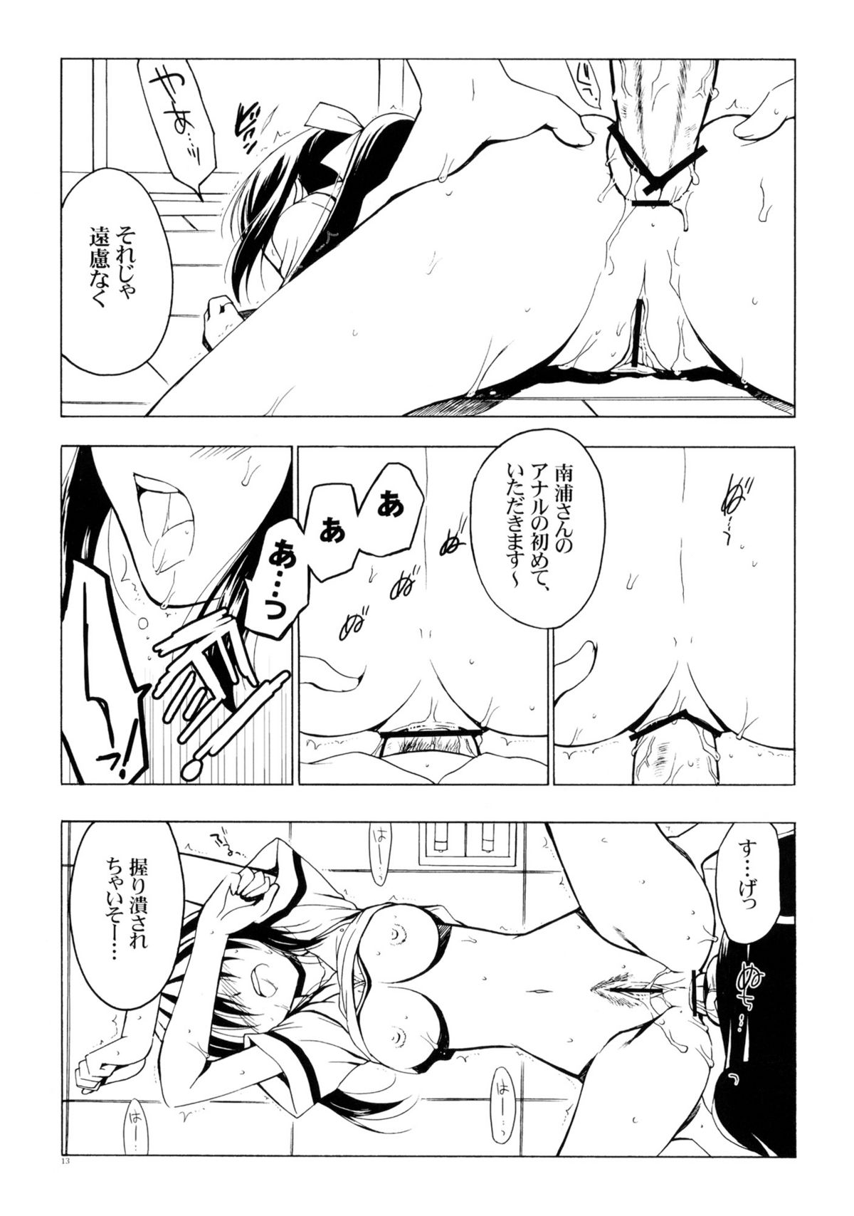 Soredemo Nanpo-san Eroi page 12 full