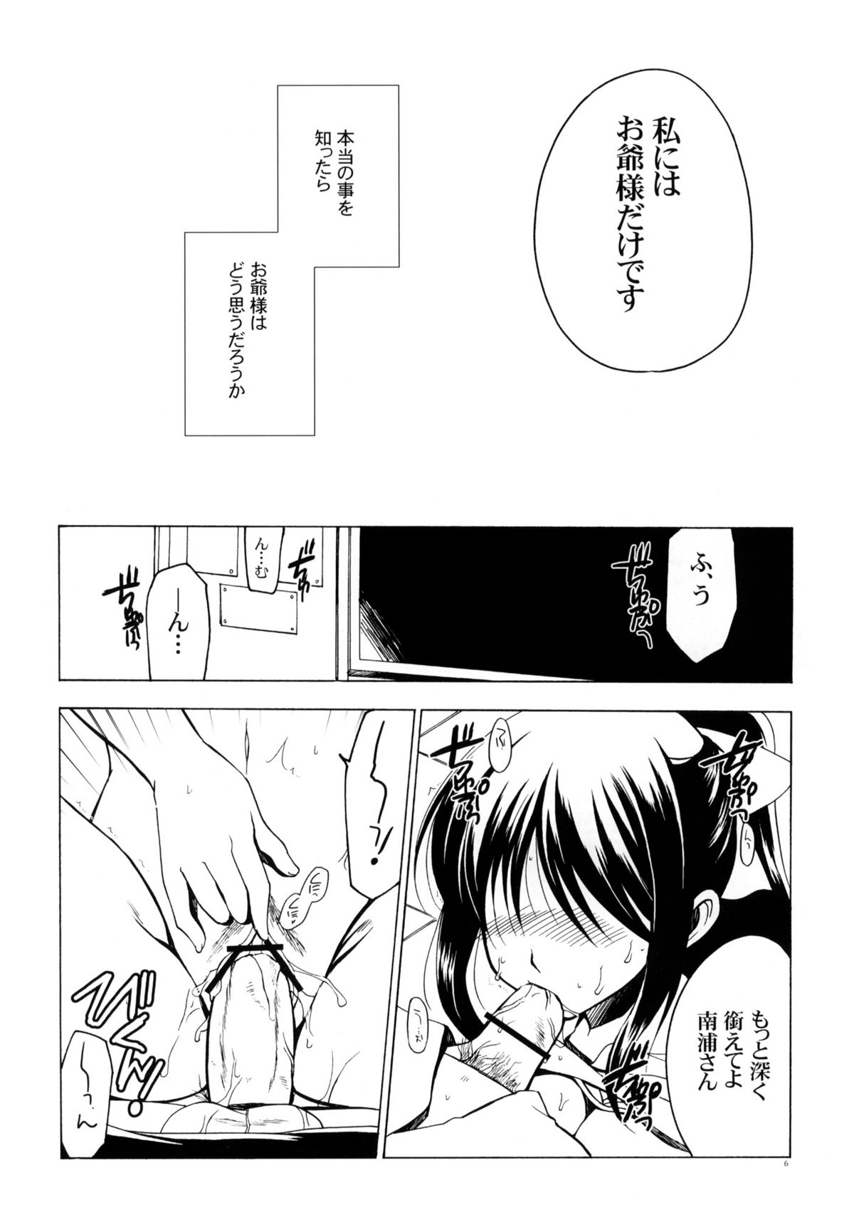 Soredemo Nanpo-san Eroi page 5 full