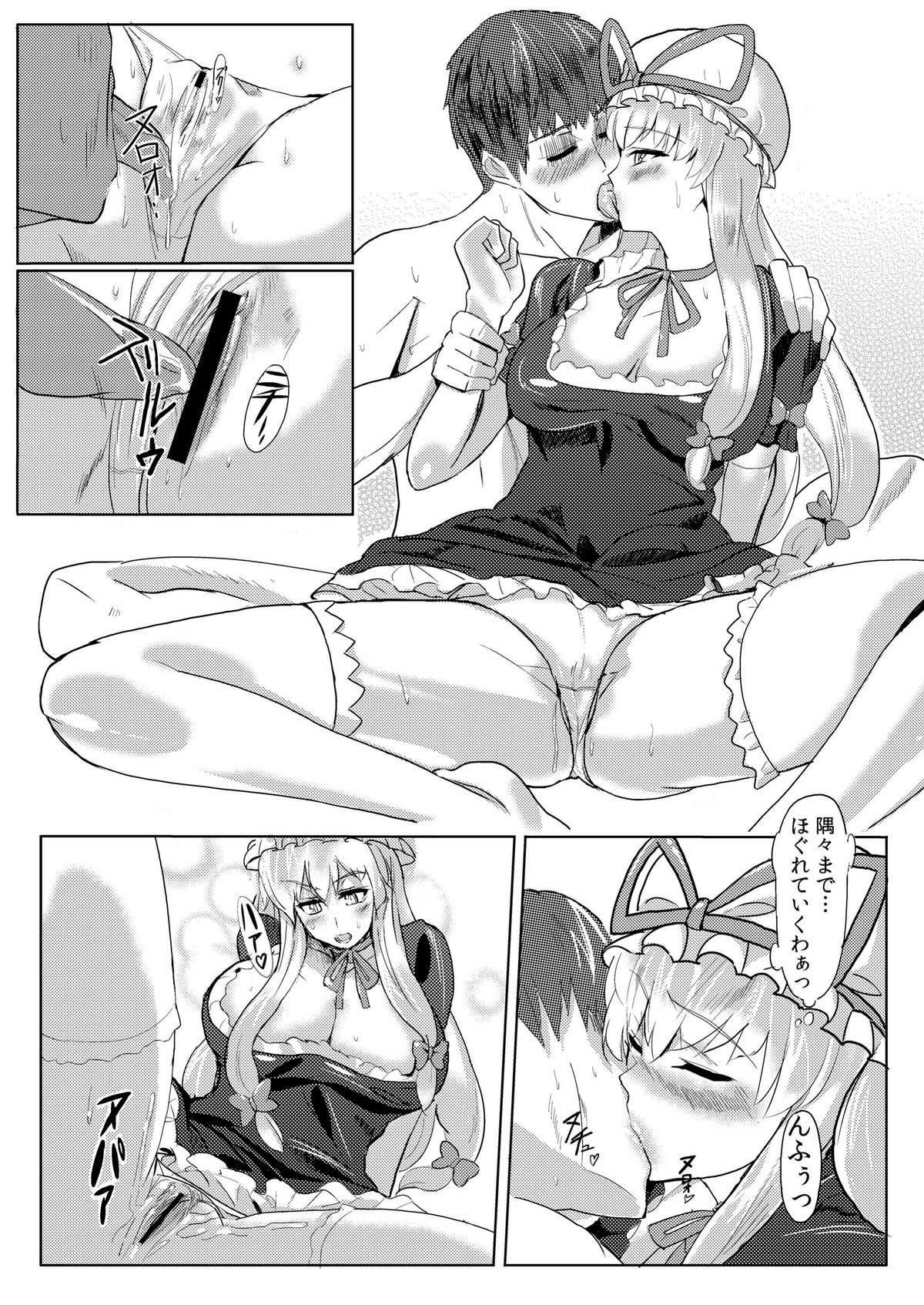 Subete ga Yukari ni Naru page 11 full