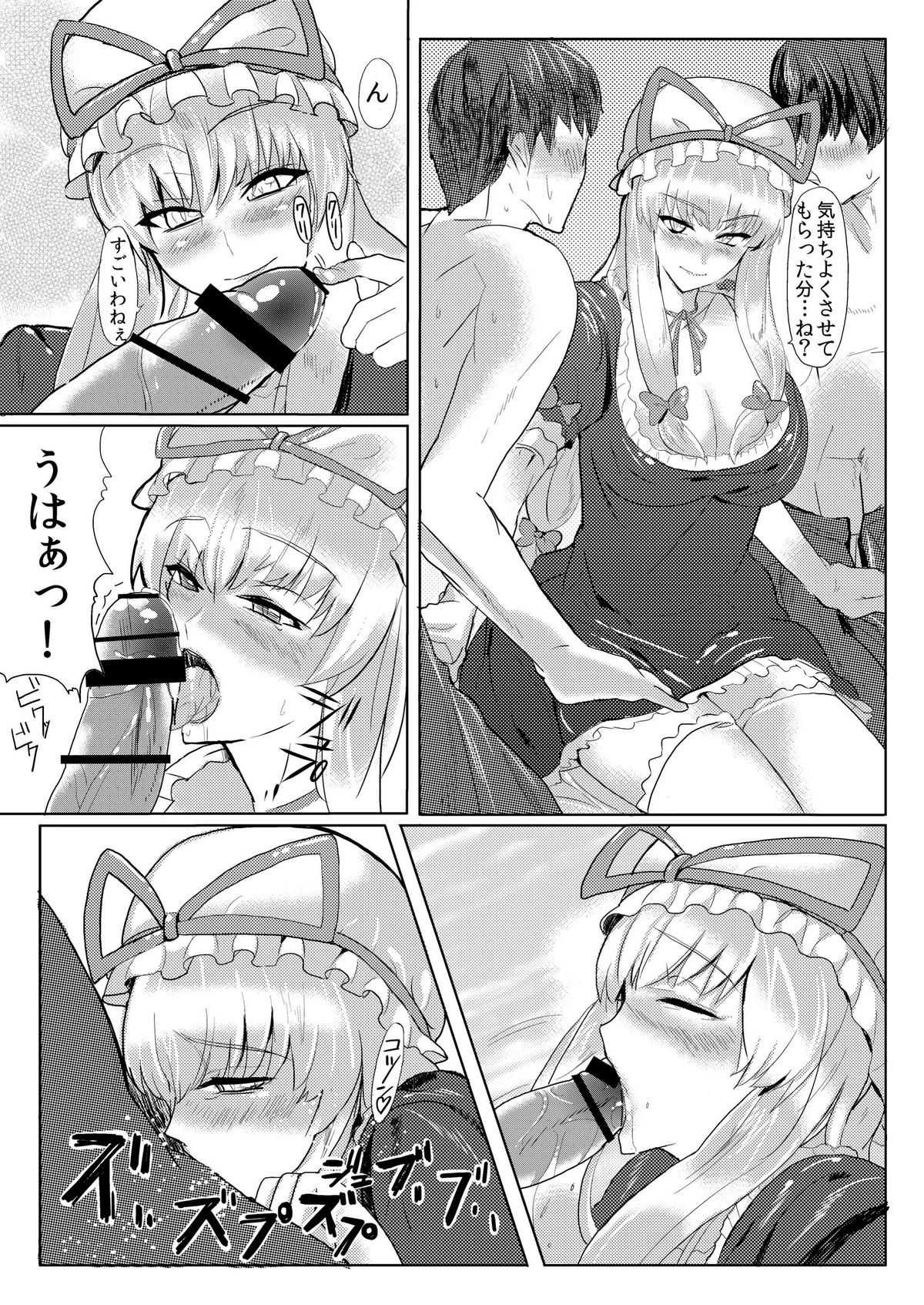 Subete ga Yukari ni Naru page 12 full