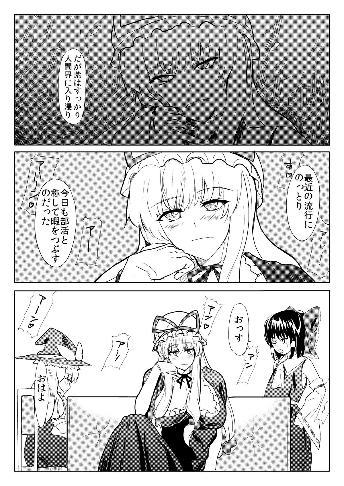 Subete ga Yukari ni Naru page 4 full