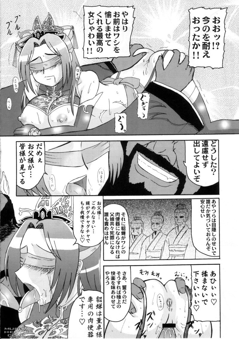 Chousen Hai Gatsu page 9 full