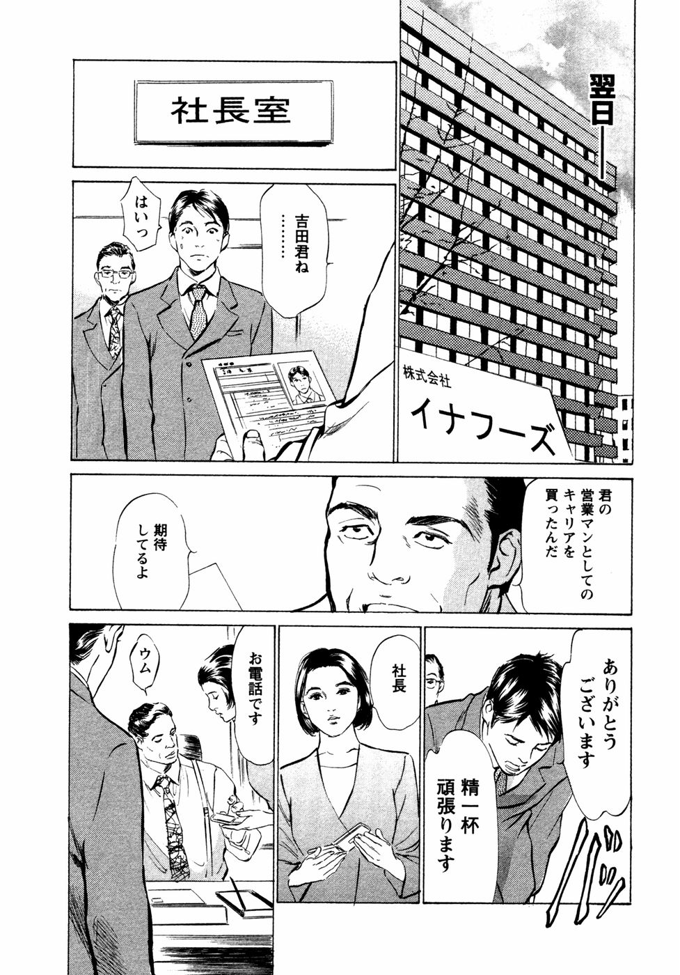 Yuuwaku Celeb page 11 full