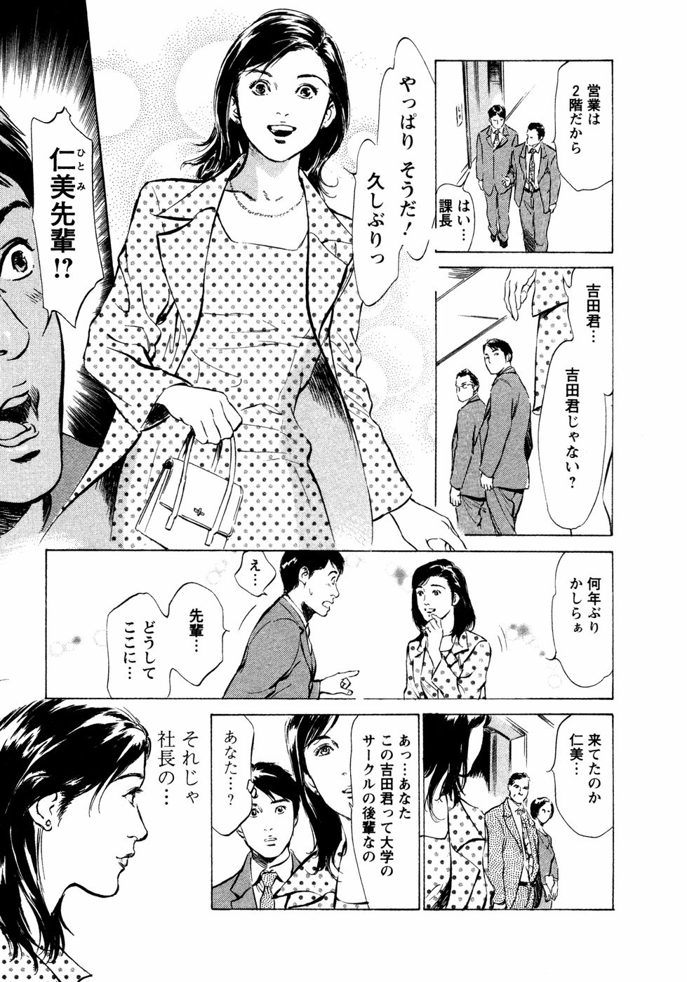 Yuuwaku Celeb page 12 full