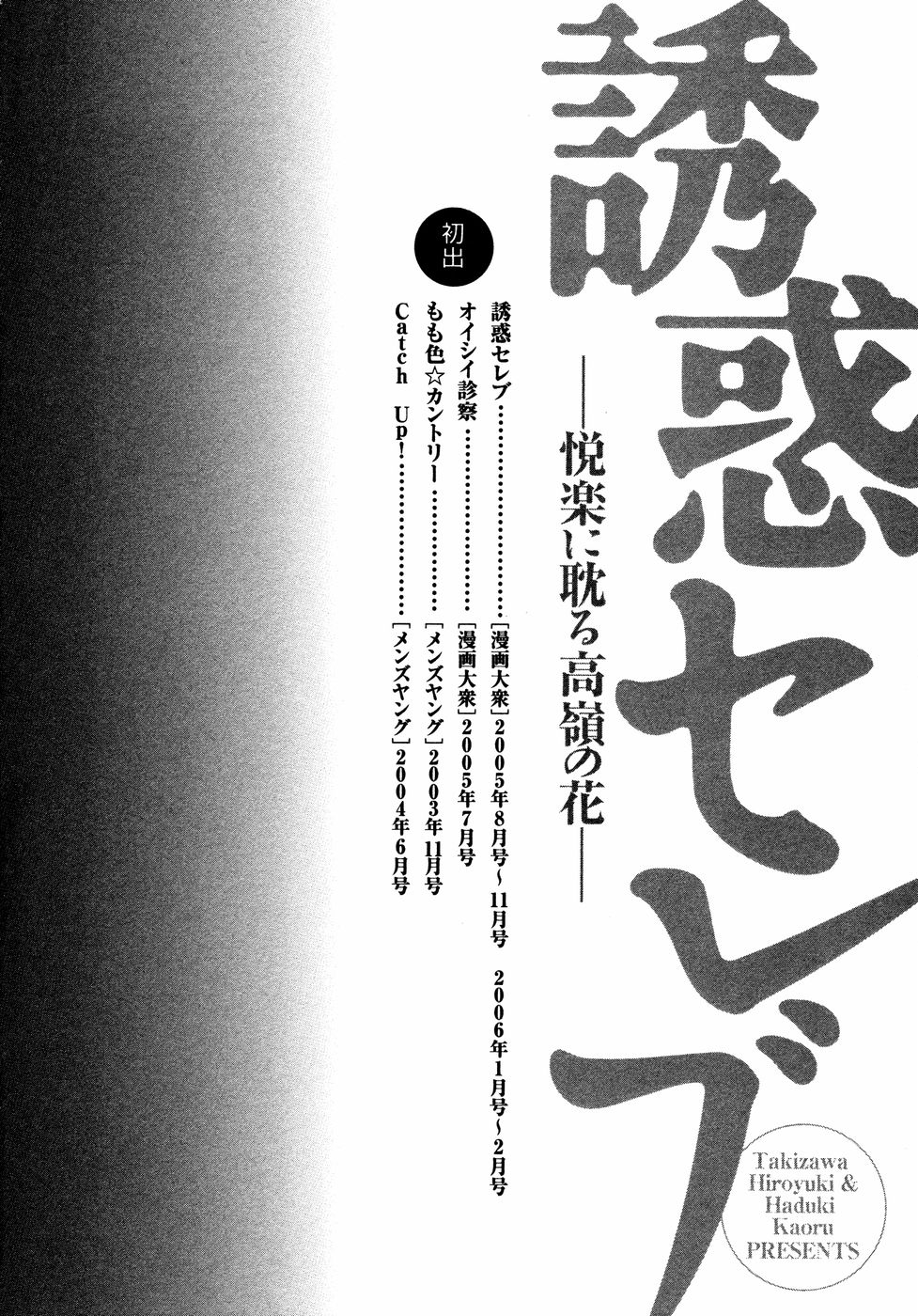 Yuuwaku Celeb page 5 full
