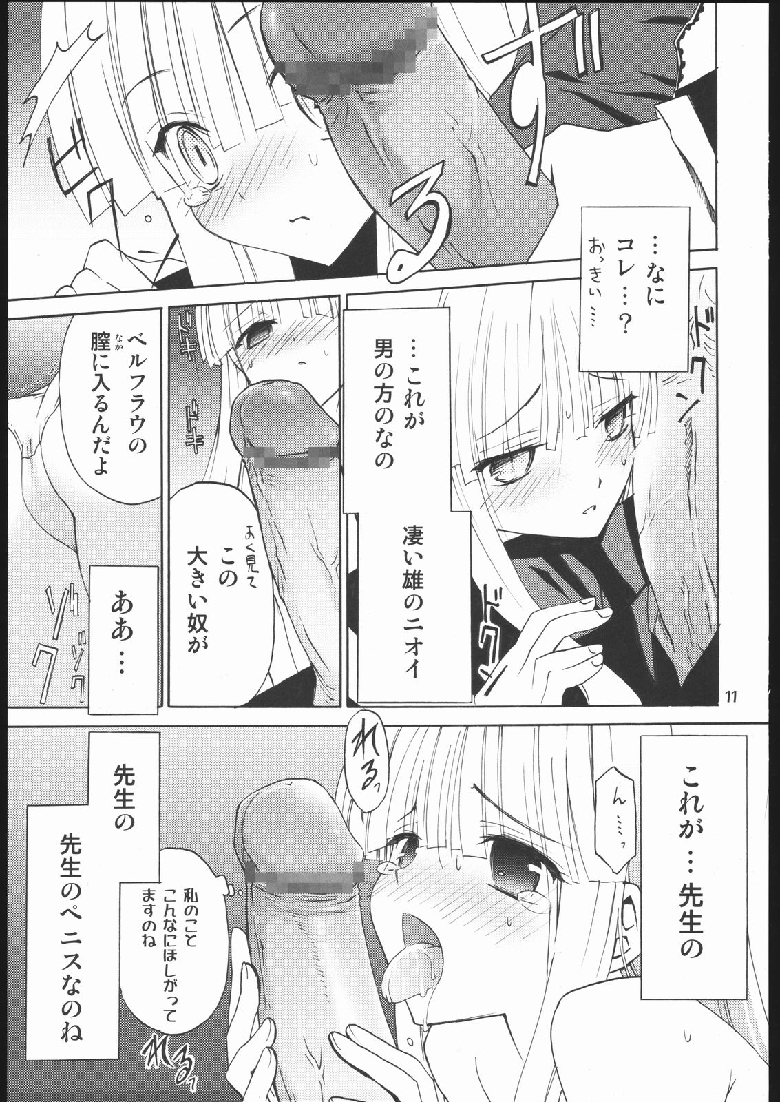Summo Summo Sugar page 10 full