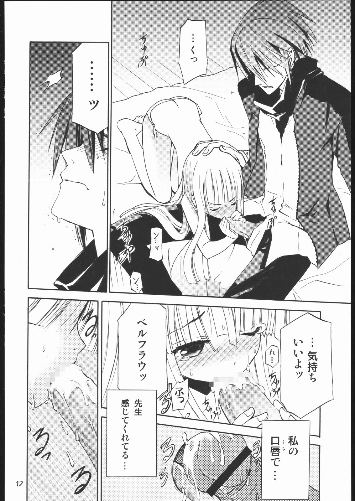 Summo Summo Sugar page 11 full