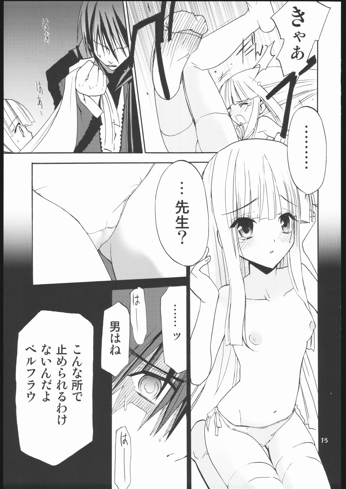 Summo Summo Sugar page 12 full