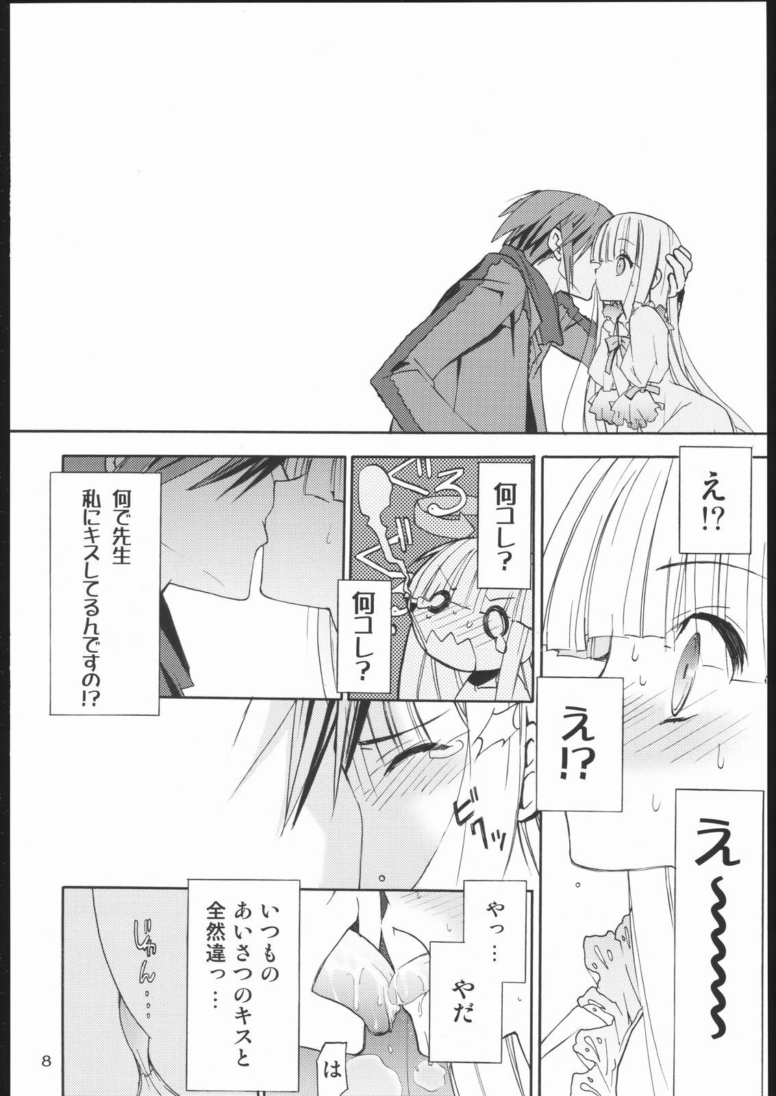 Summo Summo Sugar page 7 full