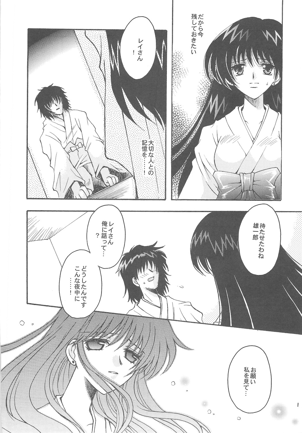 Owaru Sekai ~Dai 1 Shou Dai 2 Shou~ page 8 full