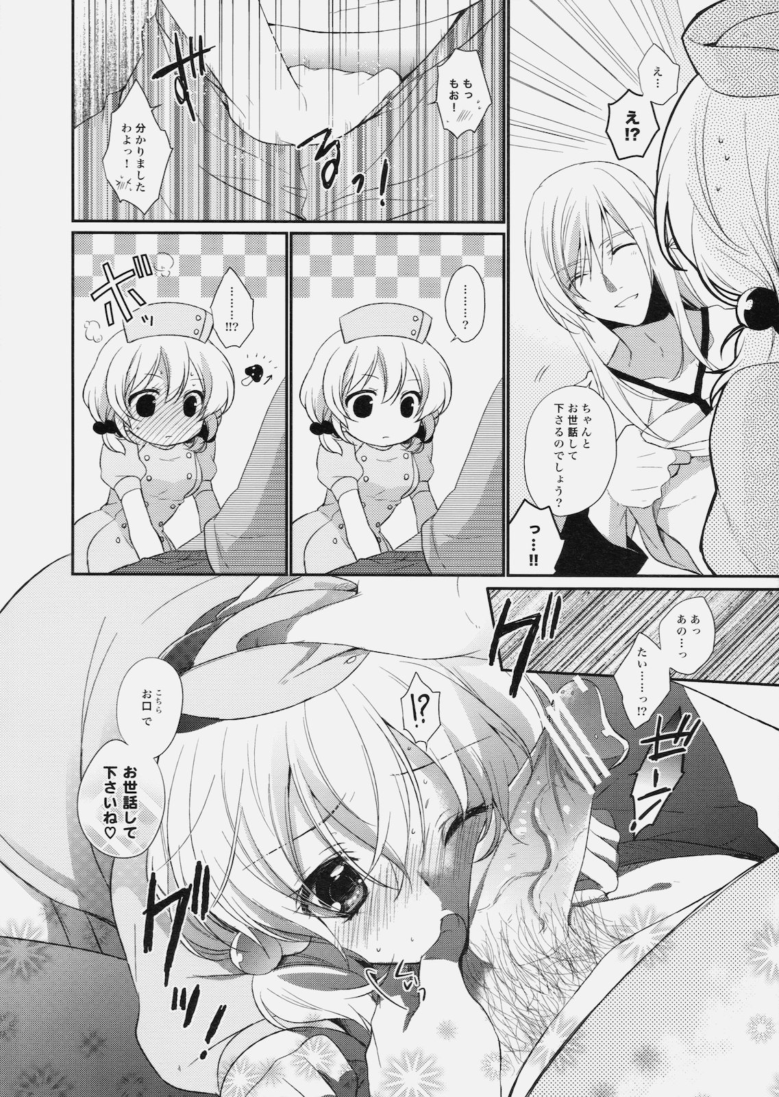 Nurse de Oshigoto page 12 full
