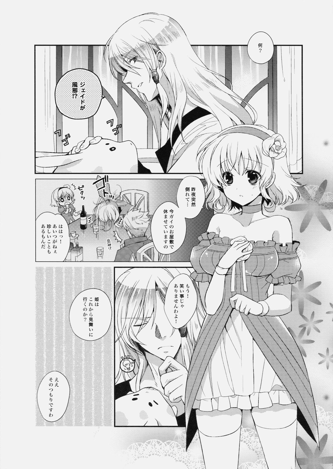 Nurse de Oshigoto page 5 full
