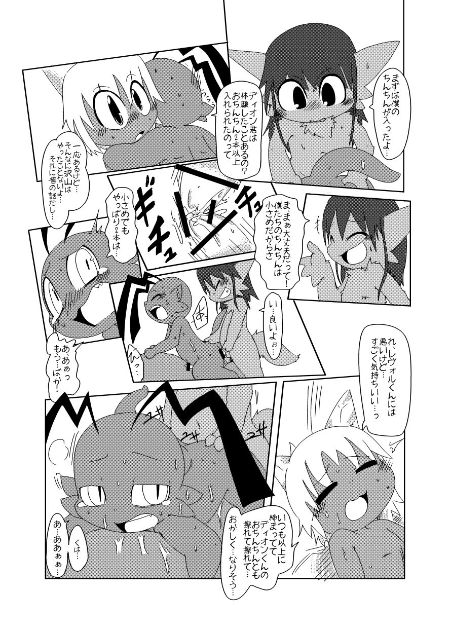 Bikesao 2 Oomori page 11 full