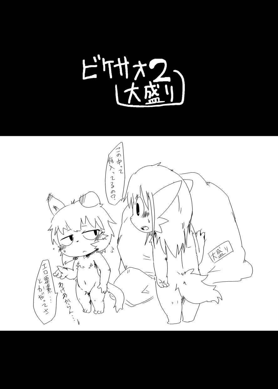 Bikesao 2 Oomori page 3 full