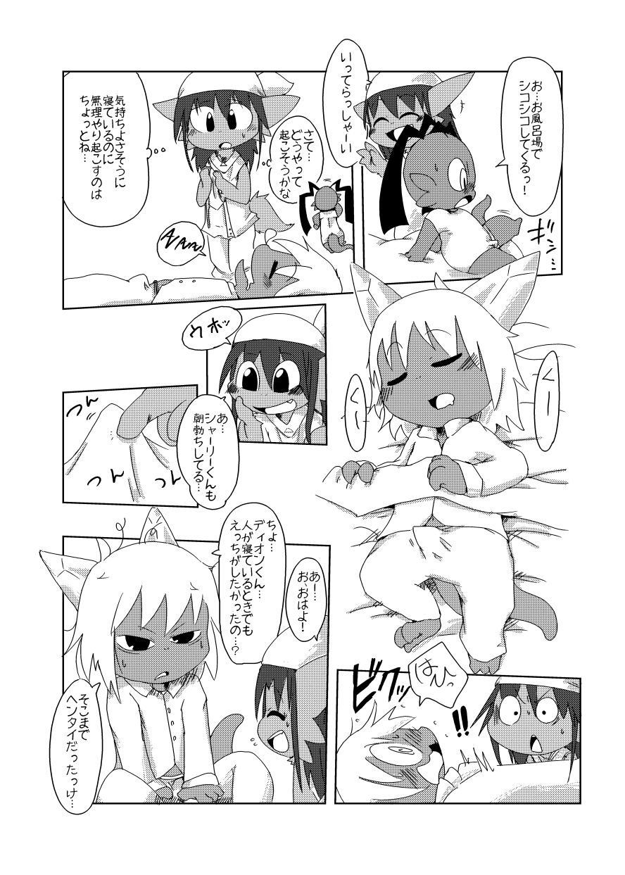 Bikesao 2 Oomori page 6 full