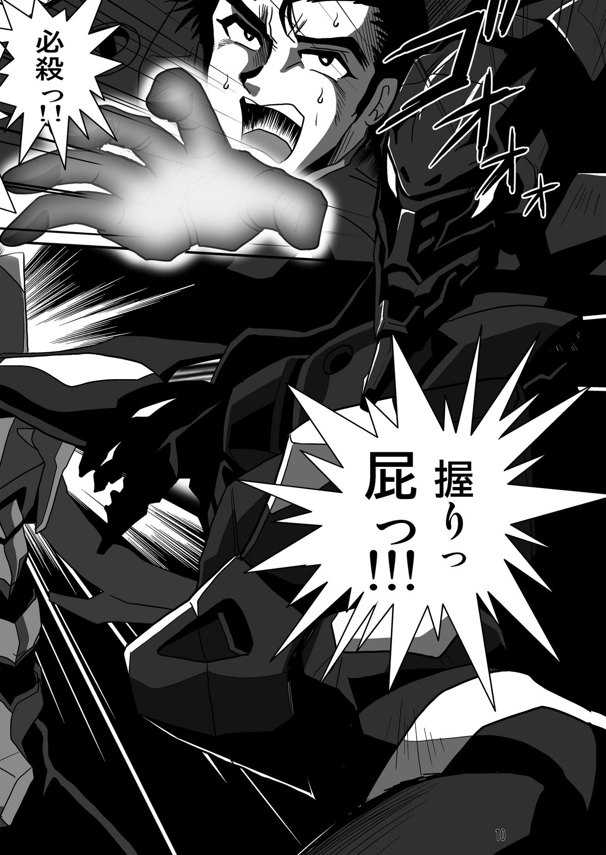 Second Uchuu Keikaku 8 page 10 full