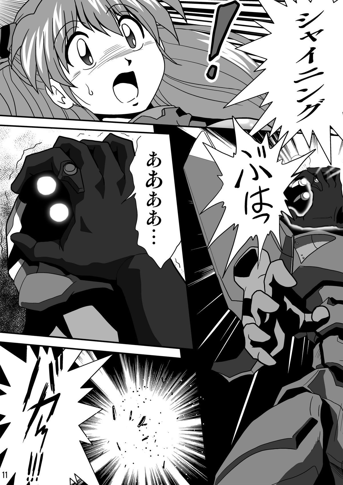 Second Uchuu Keikaku 8 page 11 full