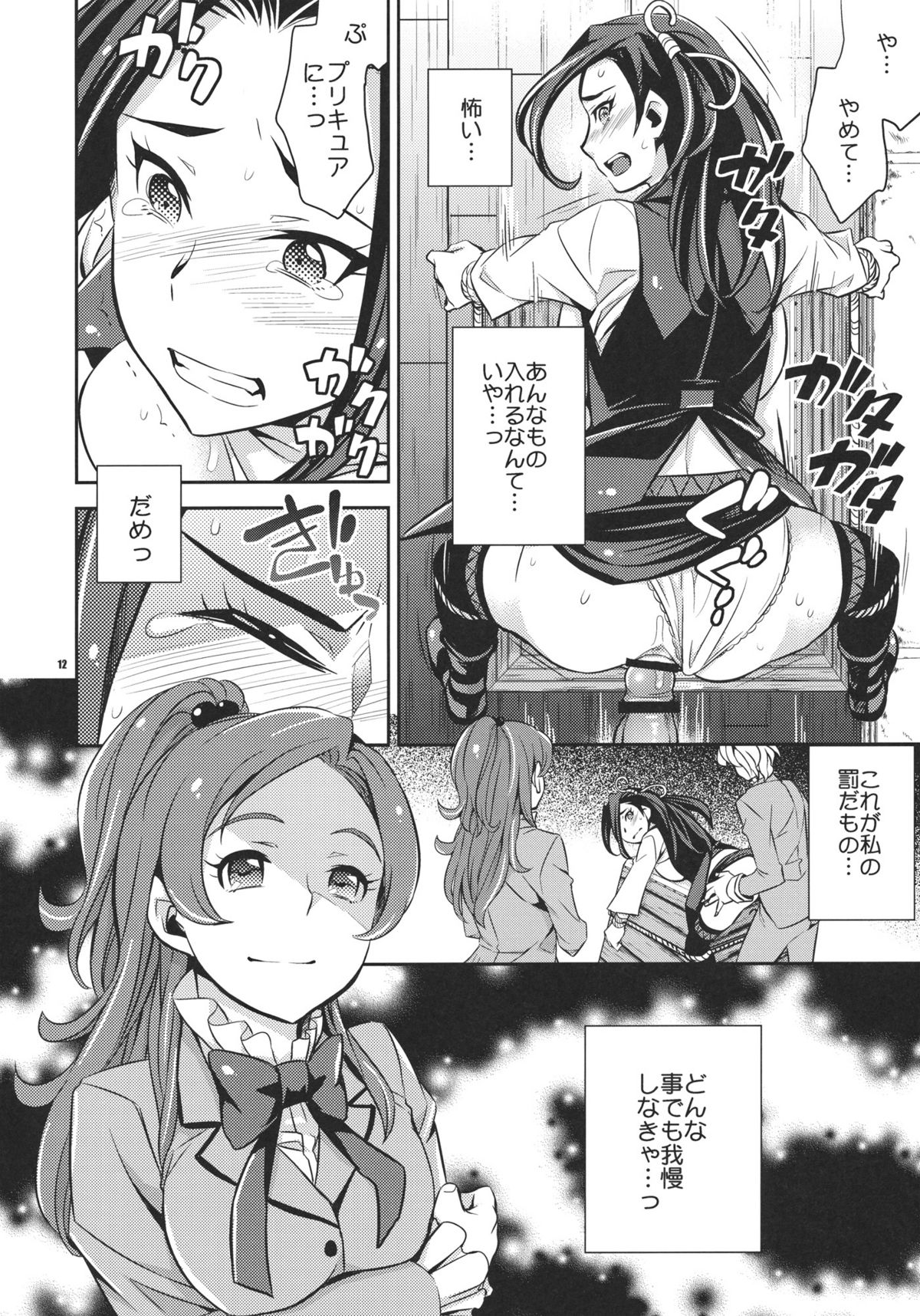 Sweet Punishment page 11 full