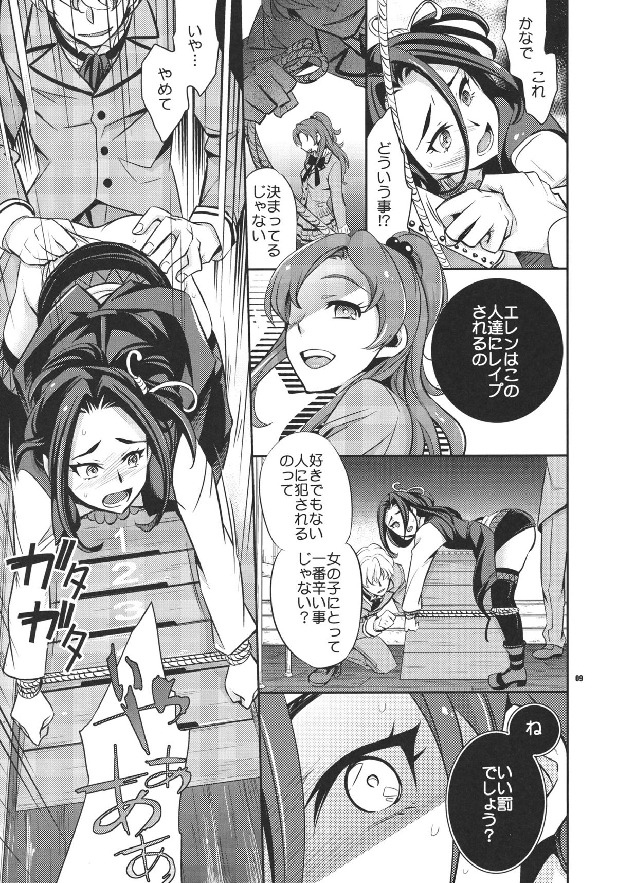 Sweet Punishment page 8 full