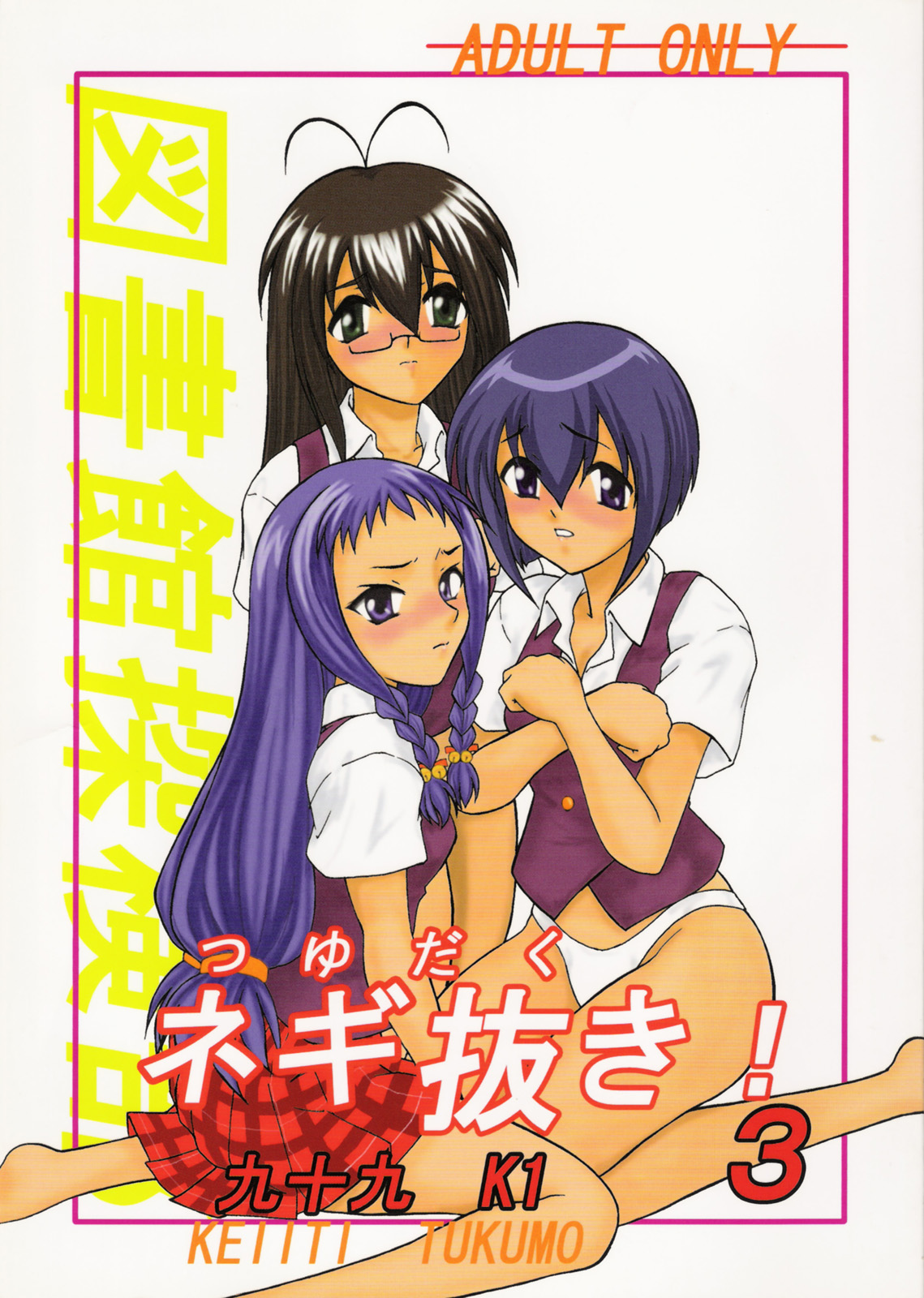 Tsuyudaku Negi Nuki! 3 page 1 full