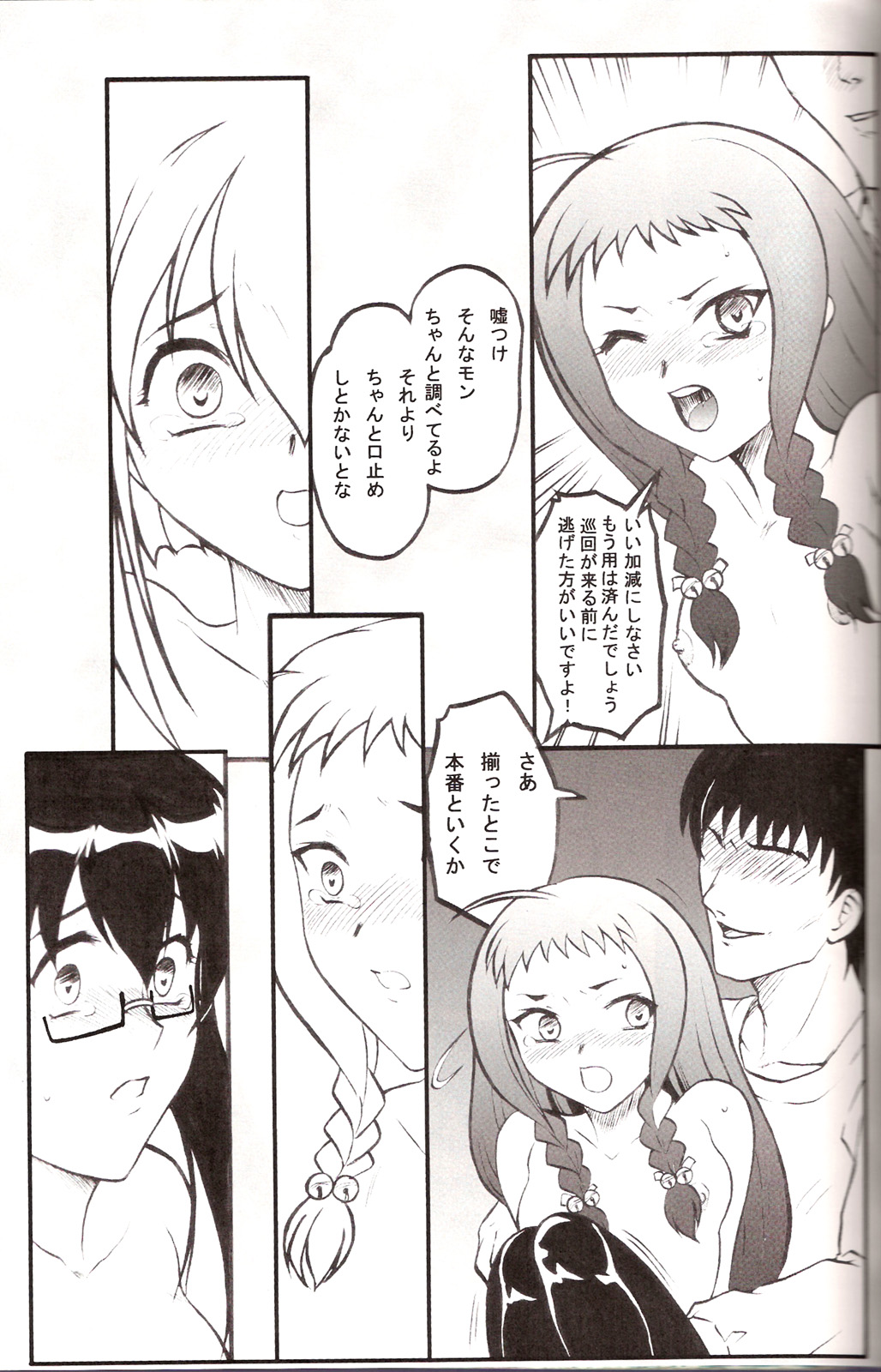 Tsuyudaku Negi Nuki! 3 page 12 full
