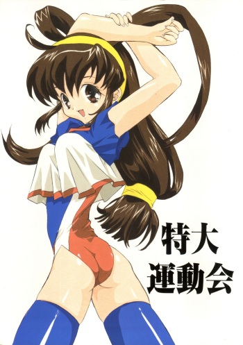 [Peach-Pit] Special Undokai (Battle Athletes Daiundokai) cover