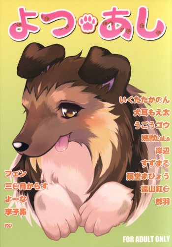 (Fur-st) [KEMONERS FUREST (Various)] Yotsu Ashi cover