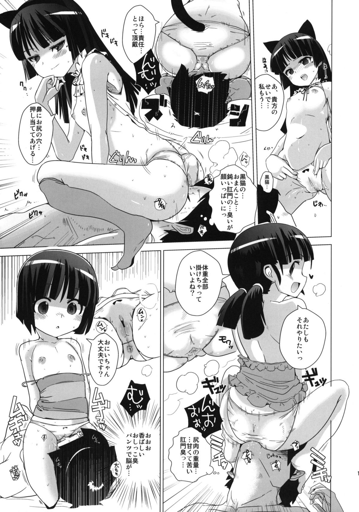 Kuronekotei no Hidoku Yasashii Shimai page 12 full