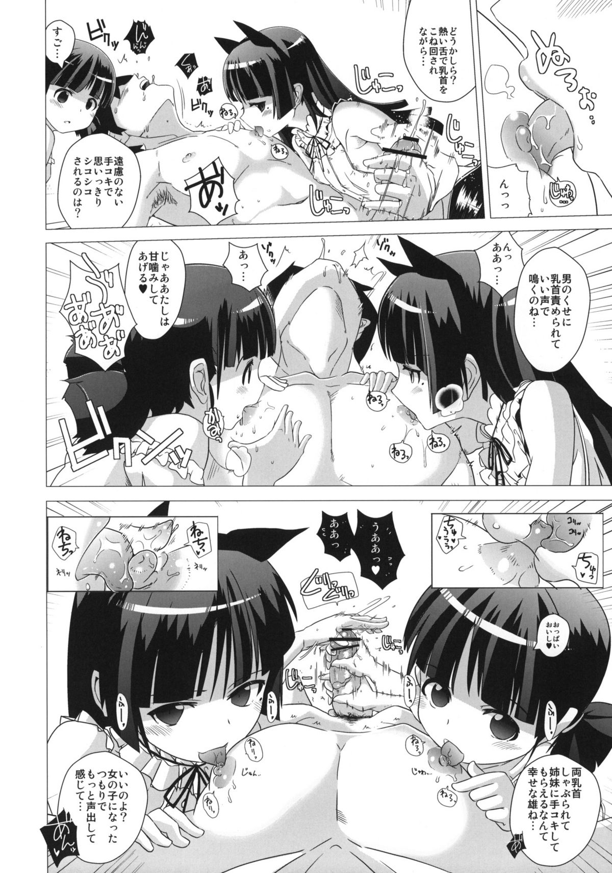Kuronekotei no Hidoku Yasashii Shimai page 5 full