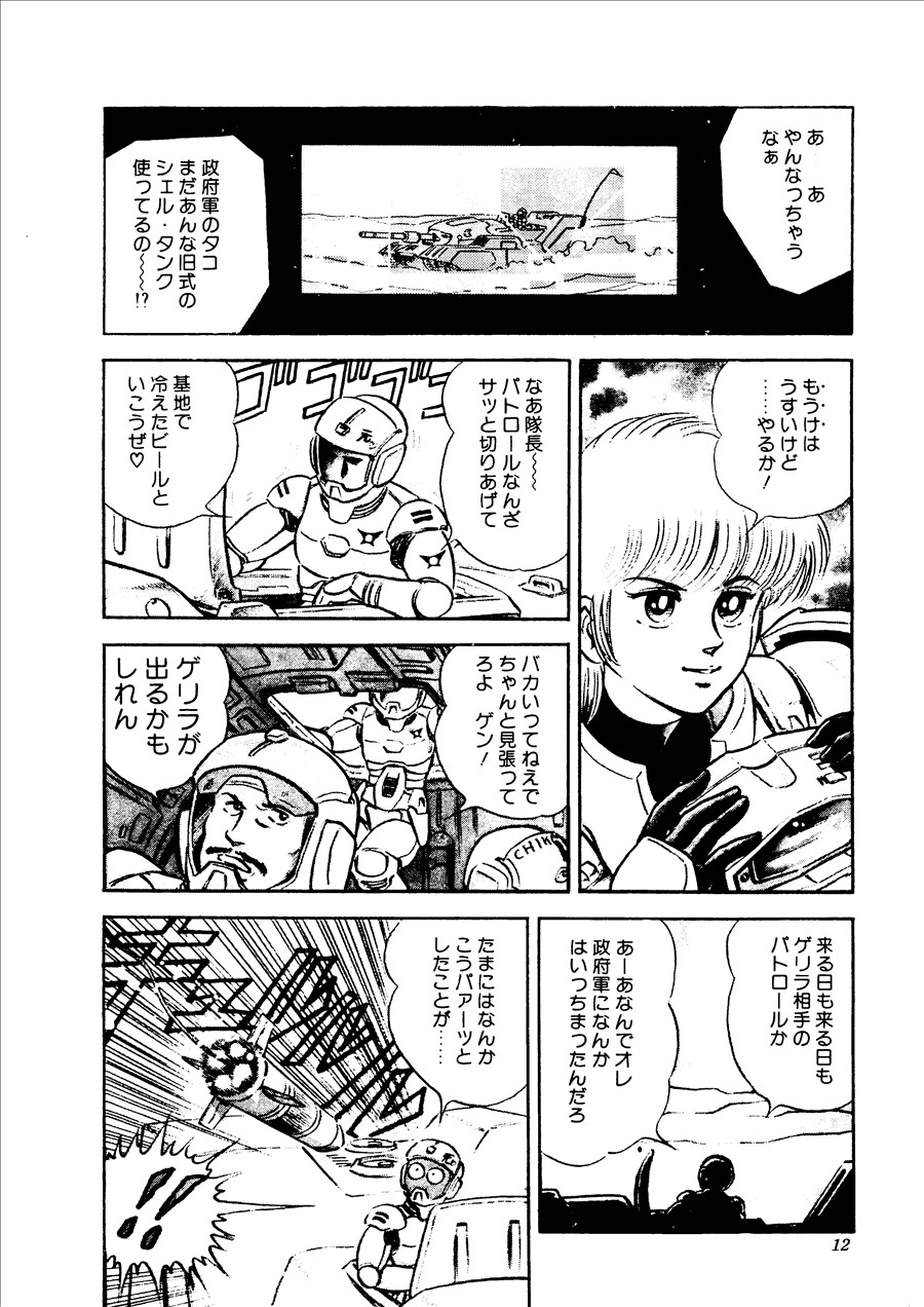 Musekinin page 12 full