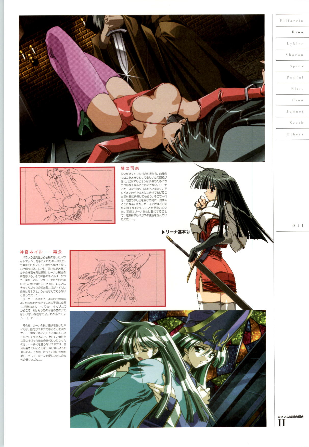 Romance wa Tsurugi no Kagayaki II - Koushiki Kaido - Emotional Fanbook page 12 full