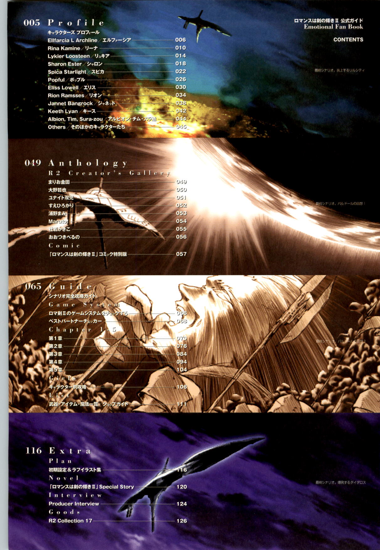 Romance wa Tsurugi no Kagayaki II - Koushiki Kaido - Emotional Fanbook page 5 full
