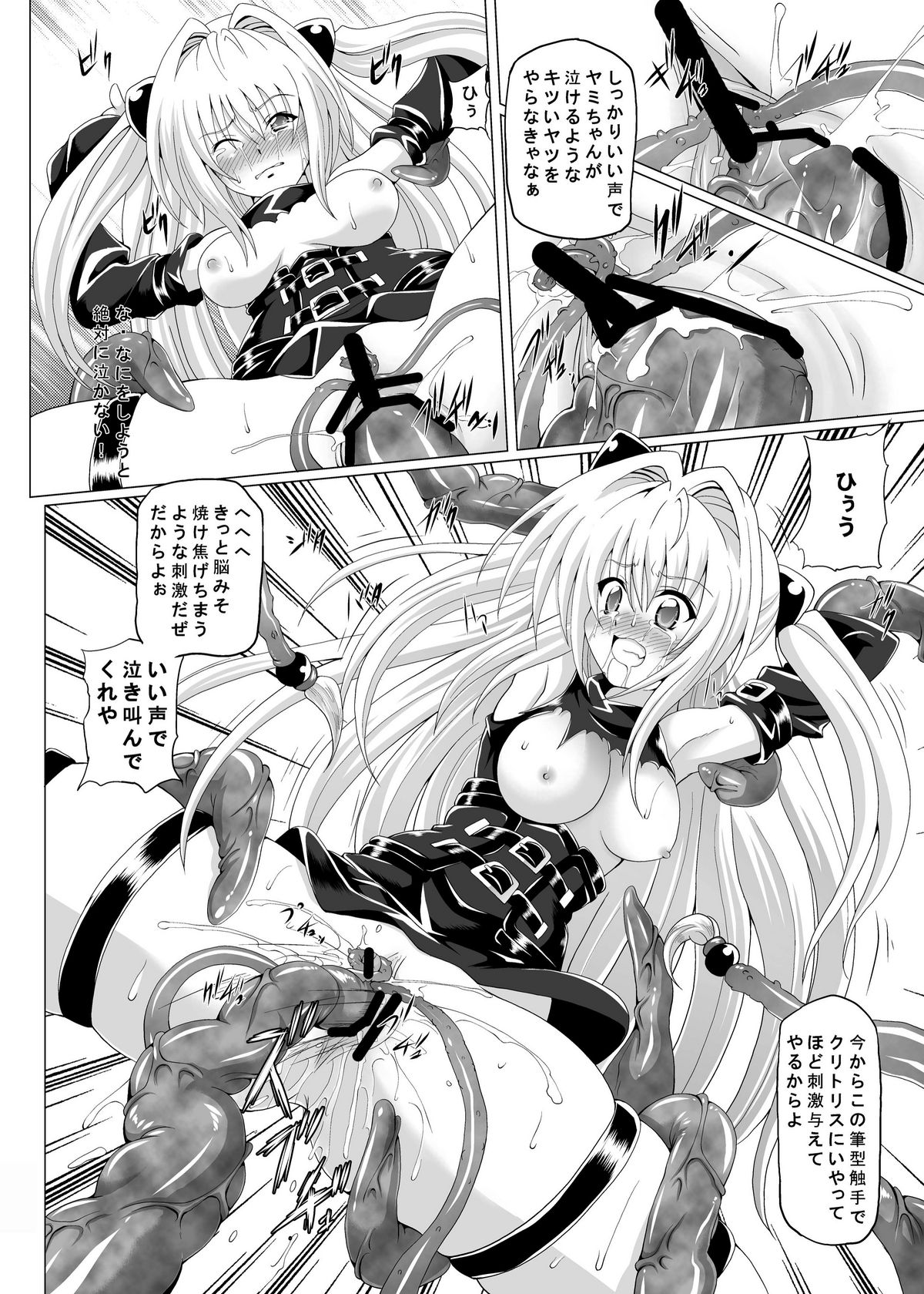Chijoku Shokushu no Houfuku page 11 full