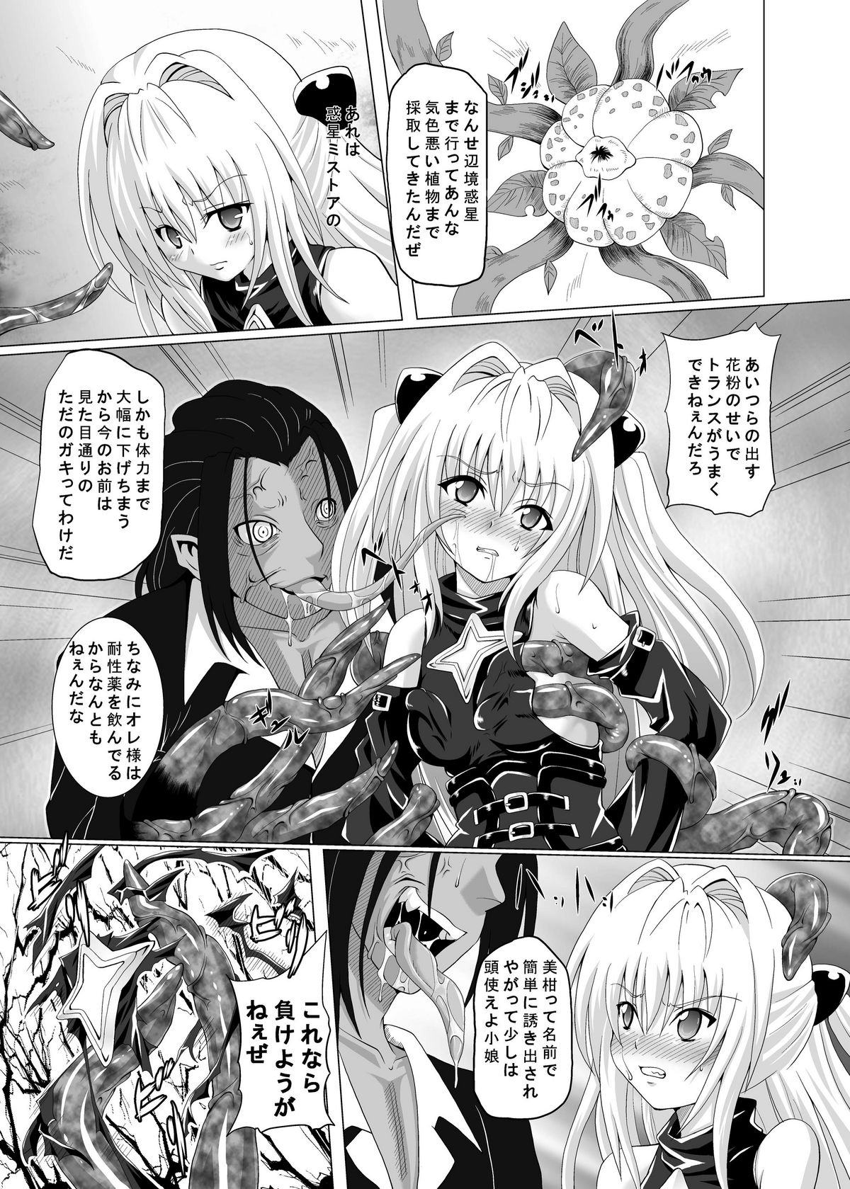 Chijoku Shokushu no Houfuku page 6 full