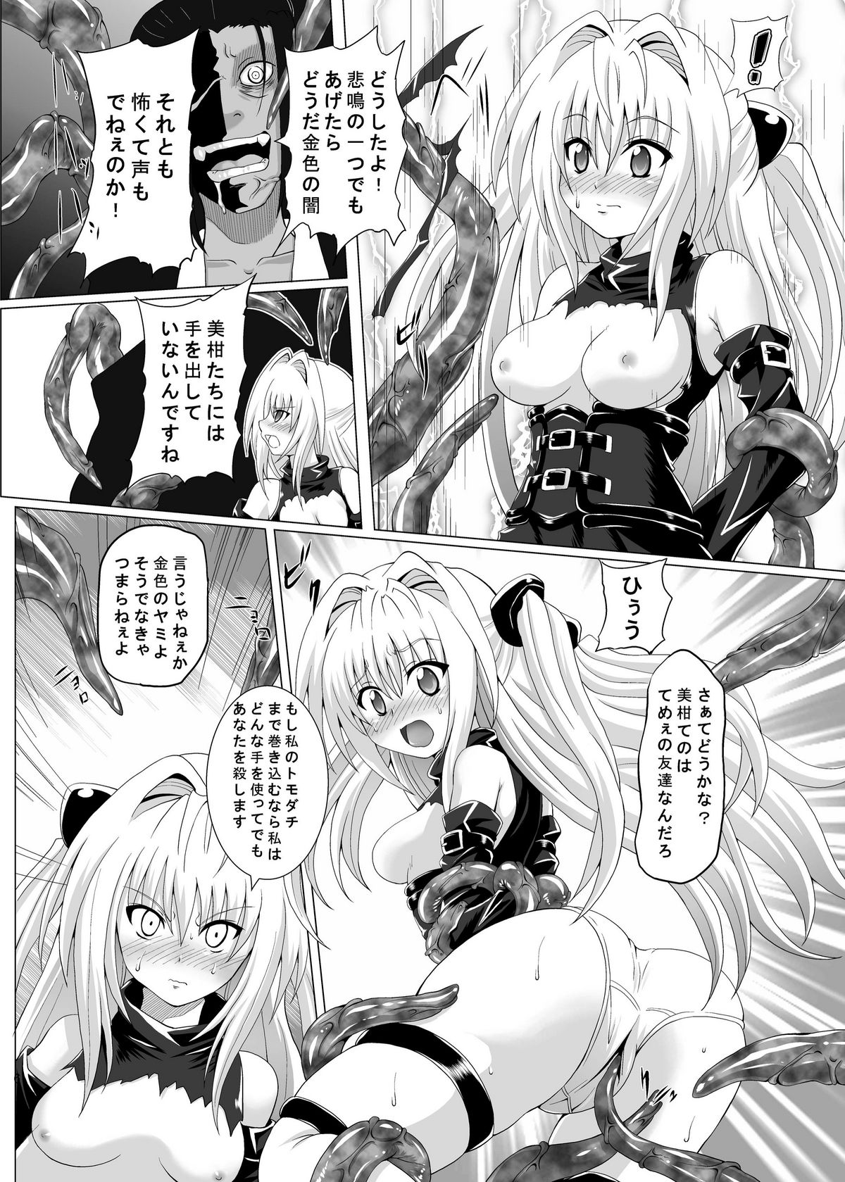 Chijoku Shokushu no Houfuku page 7 full