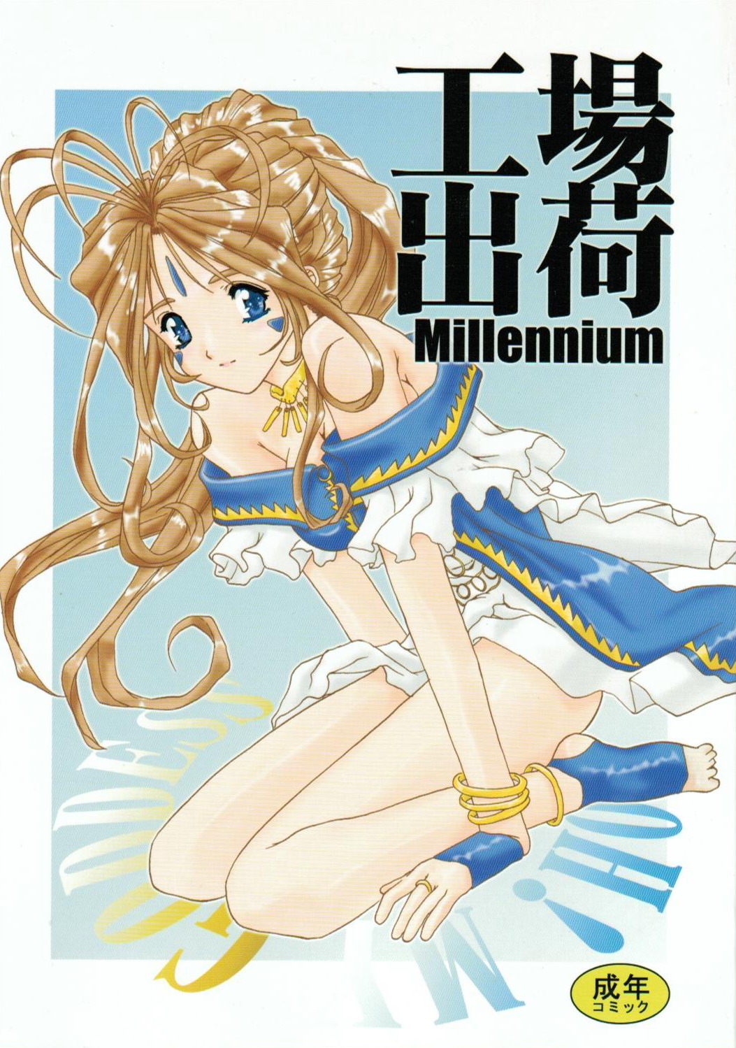 Koujou Shukka -millennium- page 1 full