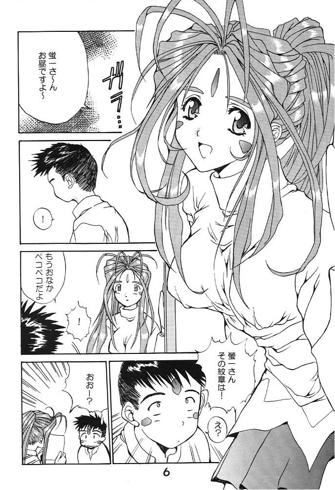 Koujou Shukka -millennium- page 5 full