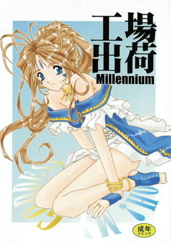 (C59) [Studio Unbalance (Replicant, Fukaya Shunichi)] Koujou Shukka -millennium- (Ah! My Goddess, You're Under Arrest!) cover