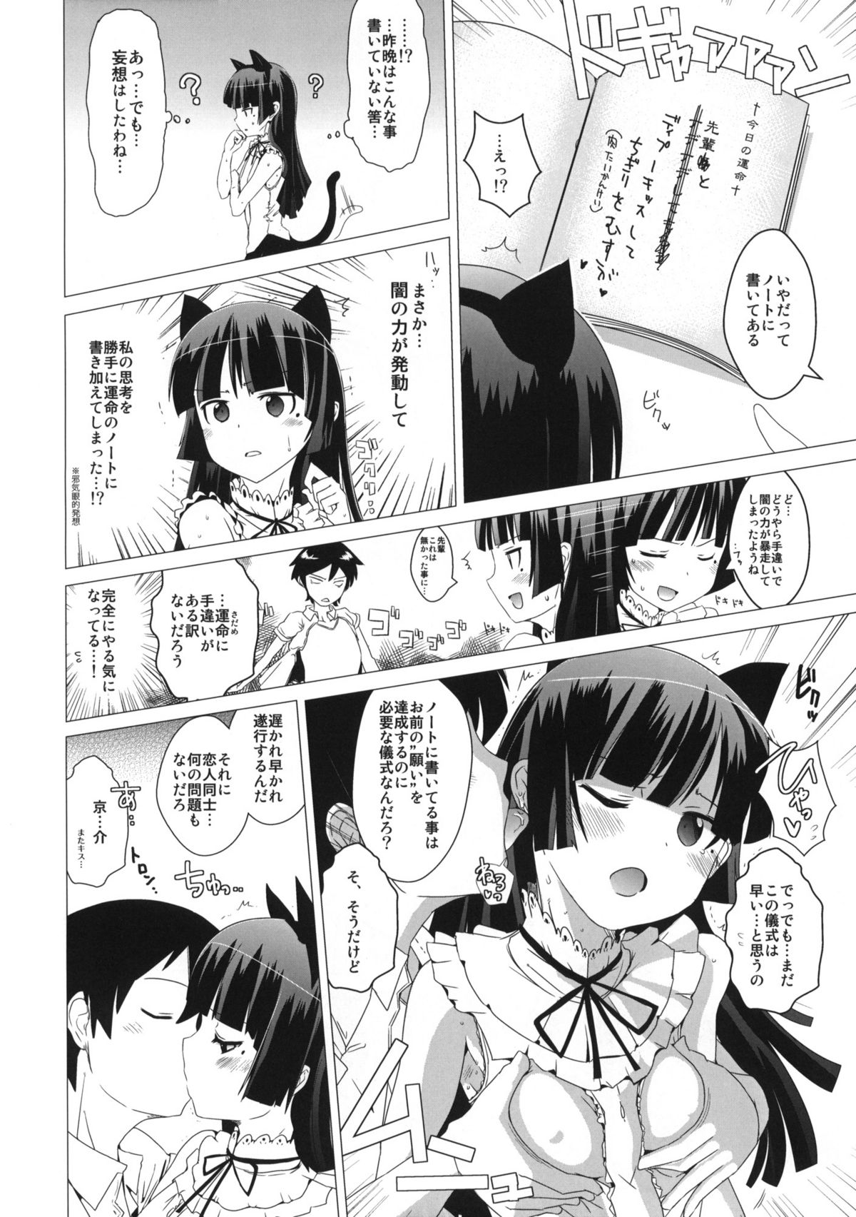 Namanurui Kuroneko + Paper page 5 full