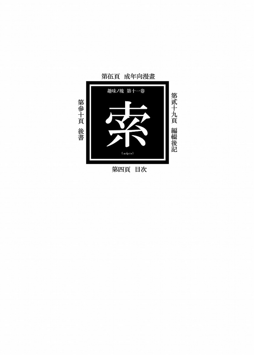 HOBBY'S BLOCK!! 11 Daiichijigahara Kouryakusen page 3 full