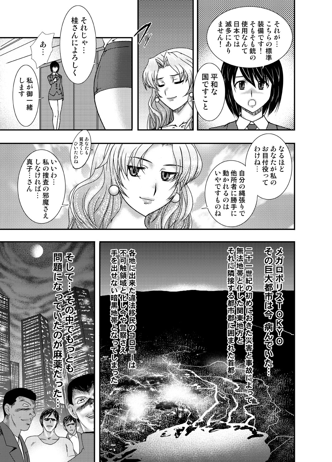 COMiC SOUSAKAN MAKO ACT-001 page 12 full
